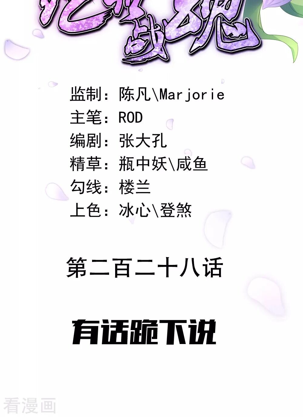 Chiến Hồn Tuyệt Thế Chap 228 - Next Chap 229