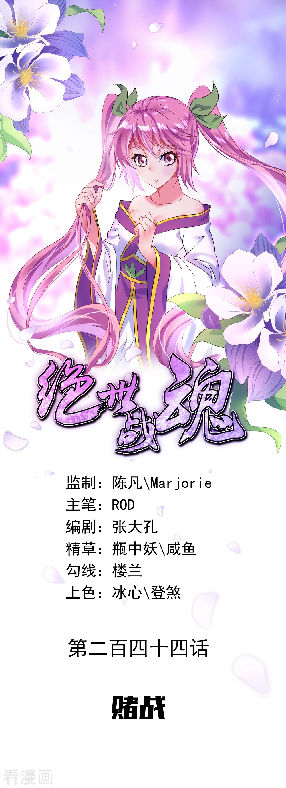 Chiến Hồn Tuyệt Thế Chap 244 - Next Chap 245