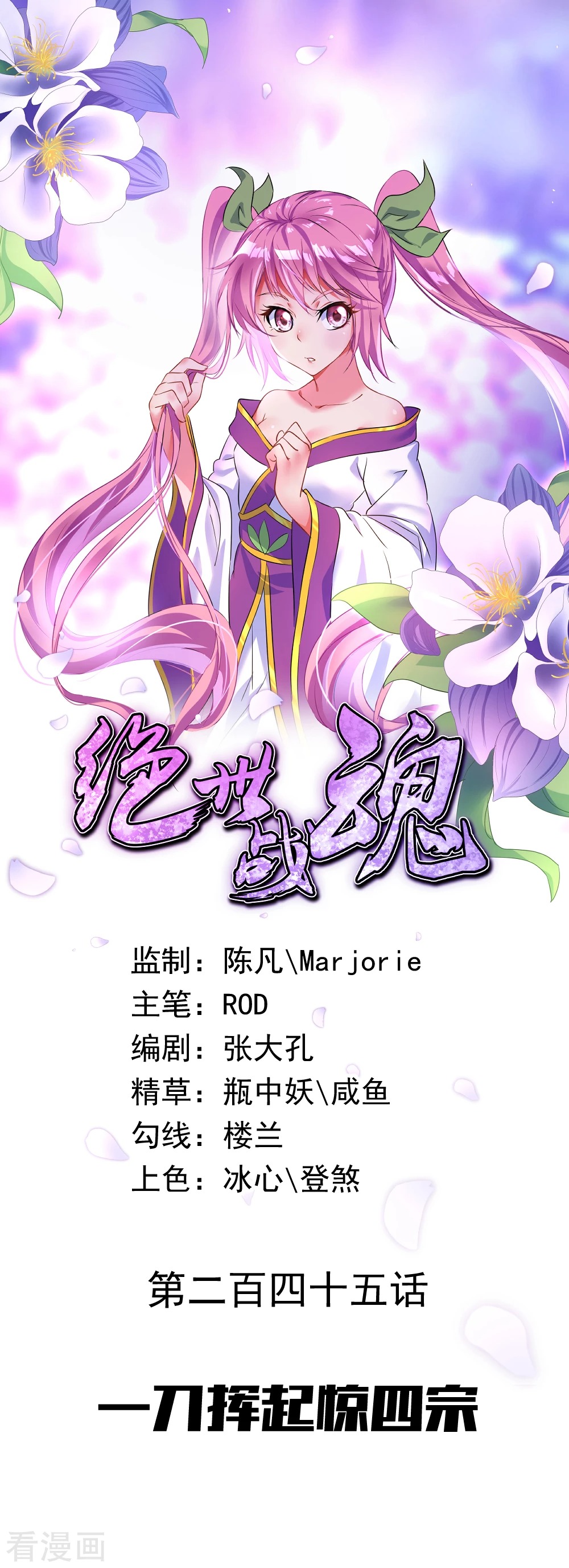 Chiến Hồn Tuyệt Thế Chap 245 - Next Chap 246