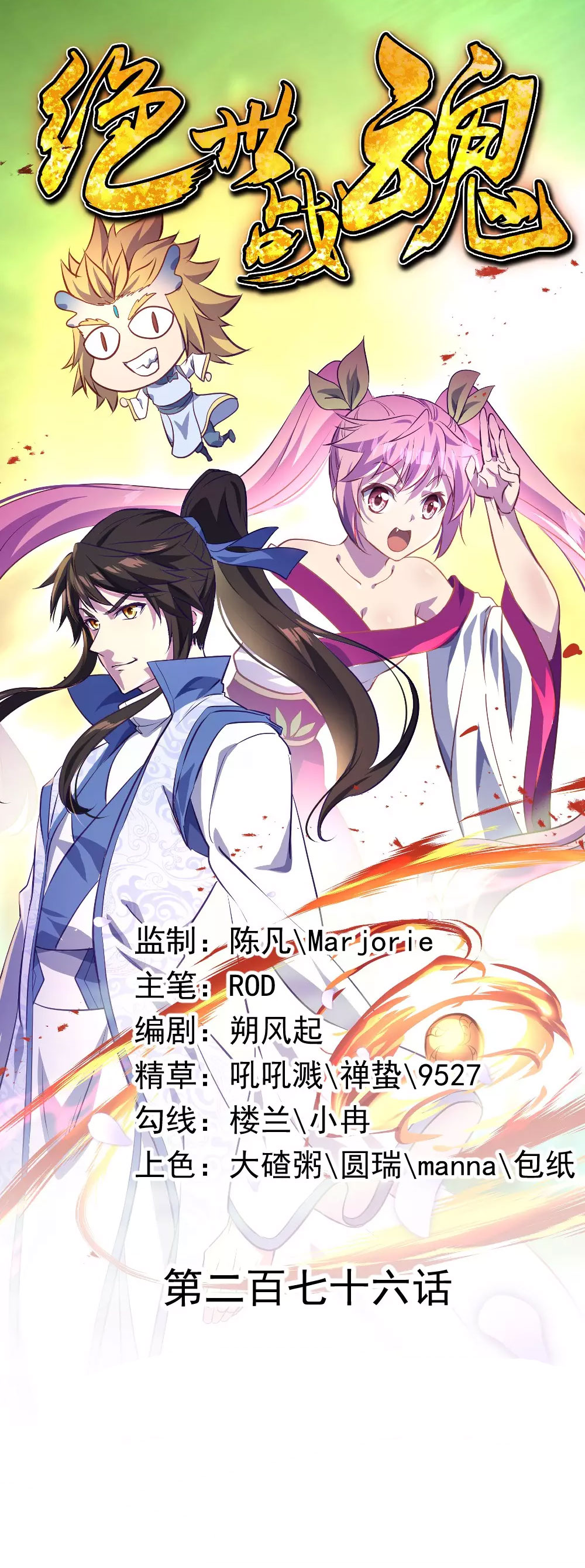Chiến Hồn Tuyệt Thế Chap 276 - Next Chap 277