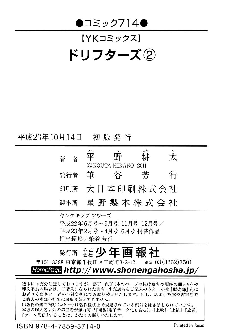 Drifters Chap 22 - Next Chap 23