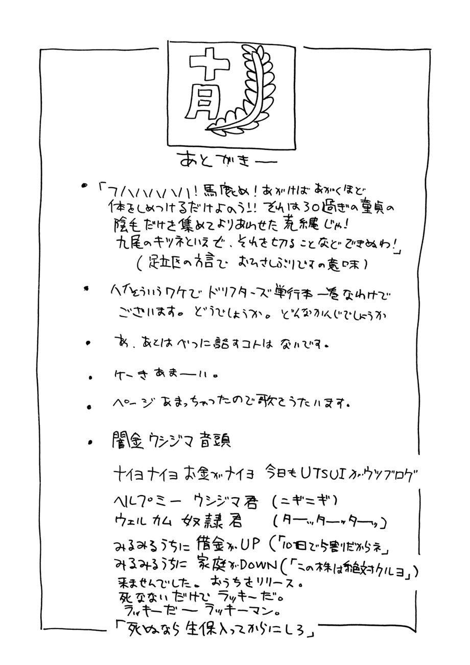 Drifters Chap 11 - Next Chap 12