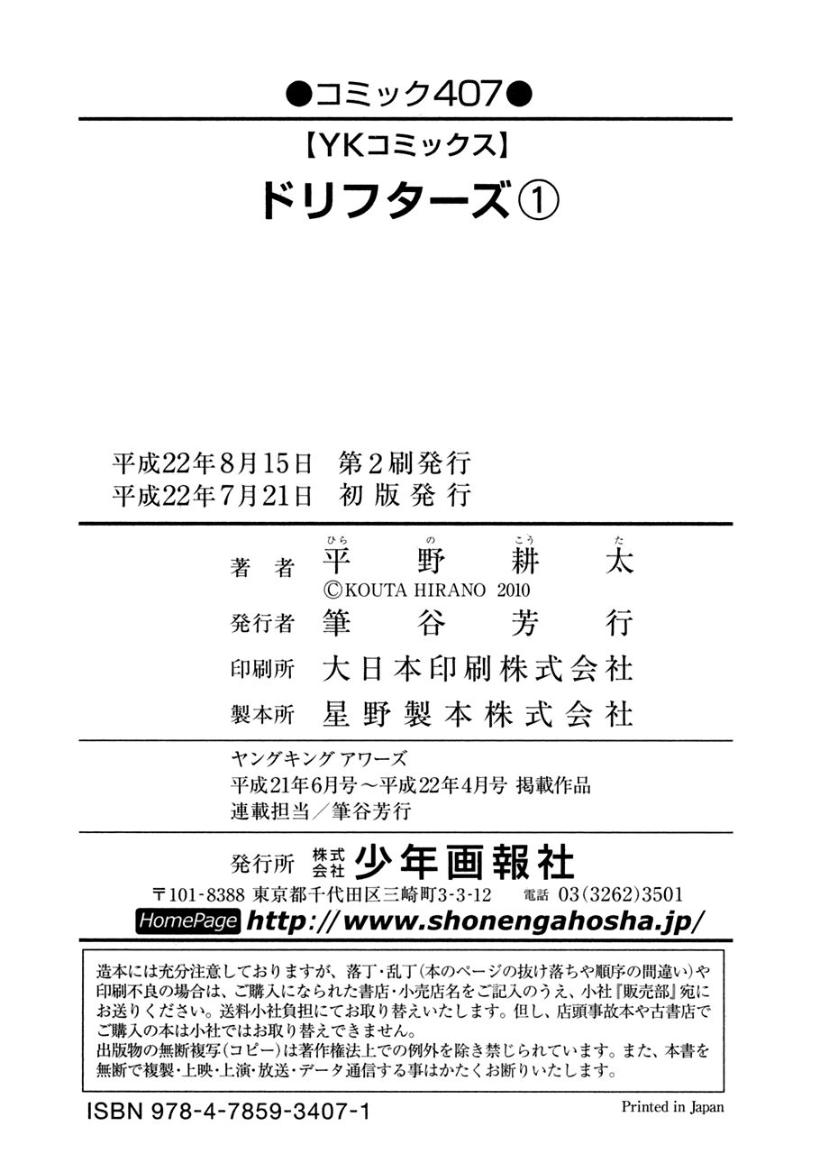 Drifters Chap 11 - Next Chap 12