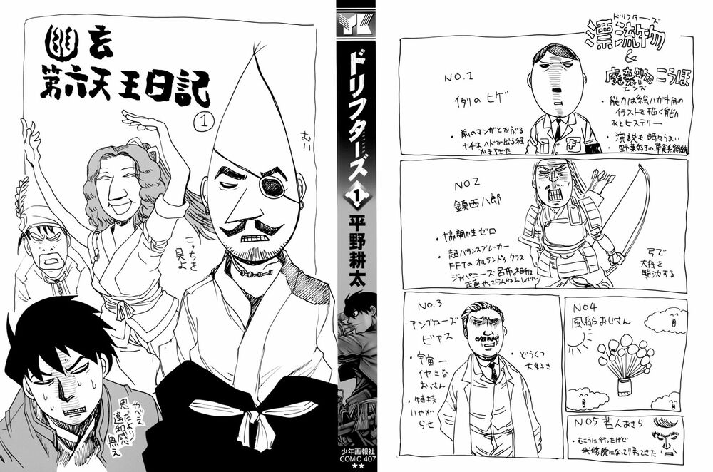 Drifters Chap 1 - Next Chap 2