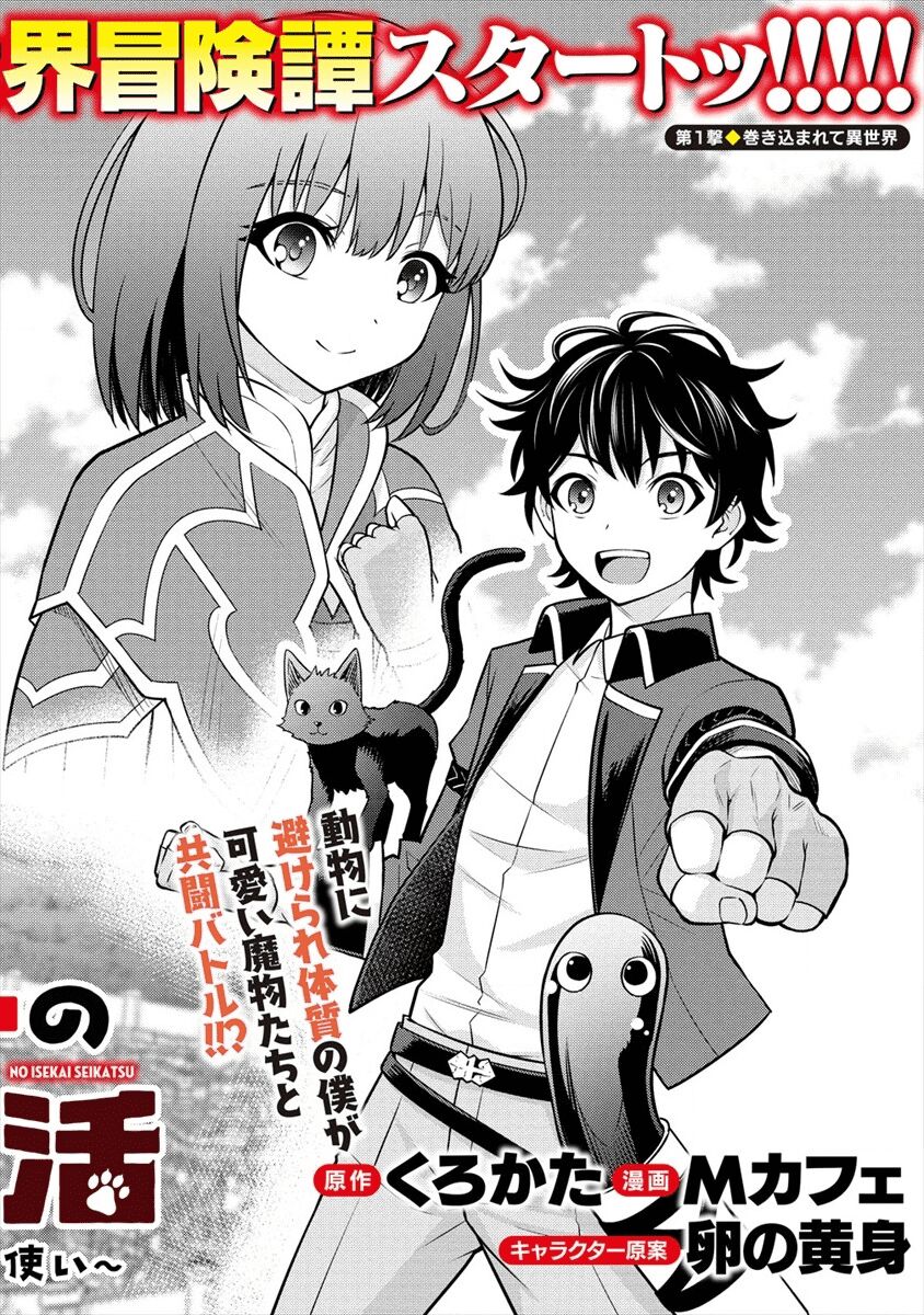 Naguri Tamer No Isekai Seikatsu Chap 1 - Next Chap 2