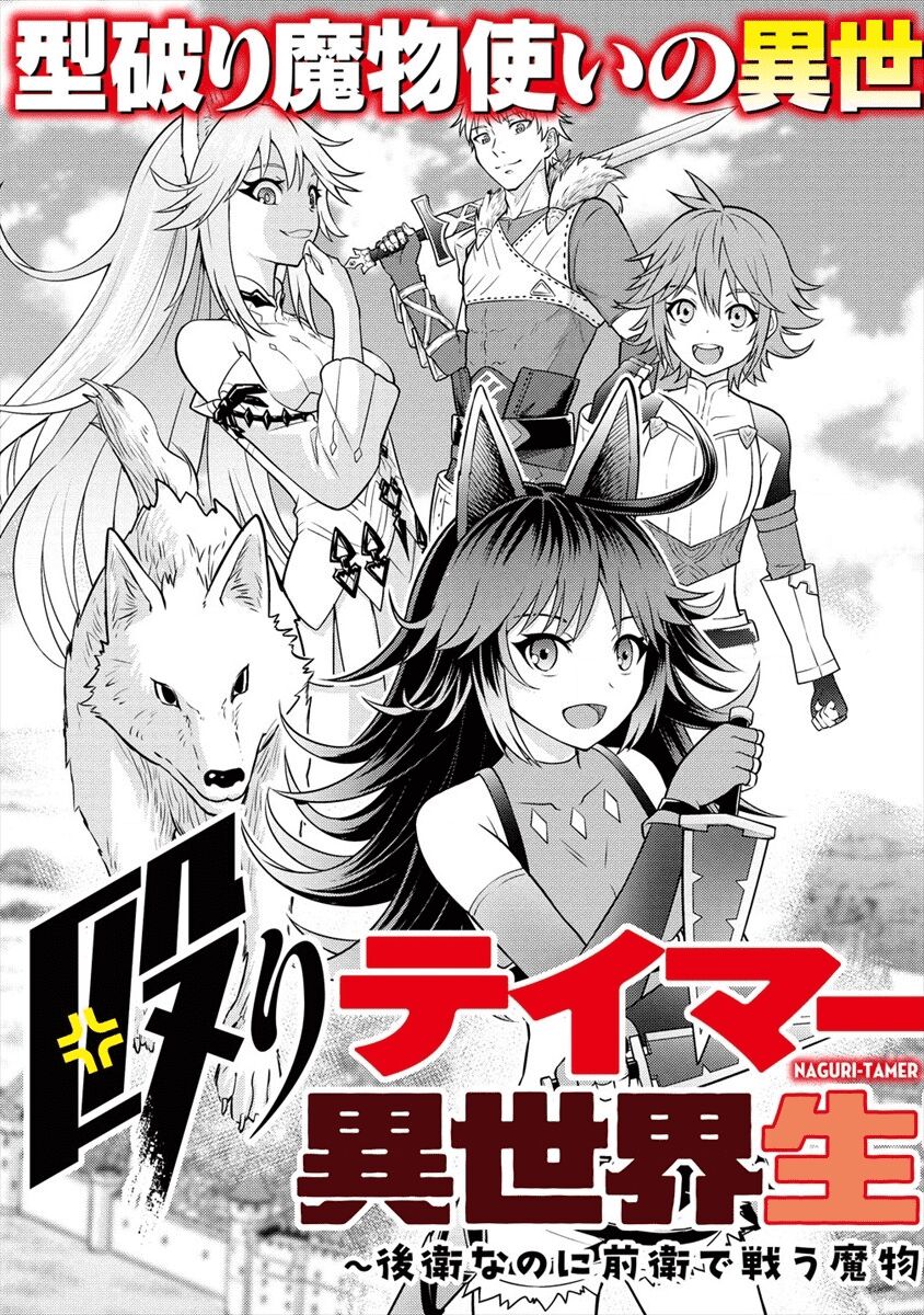 Naguri Tamer No Isekai Seikatsu Chap 1 - Next Chap 2