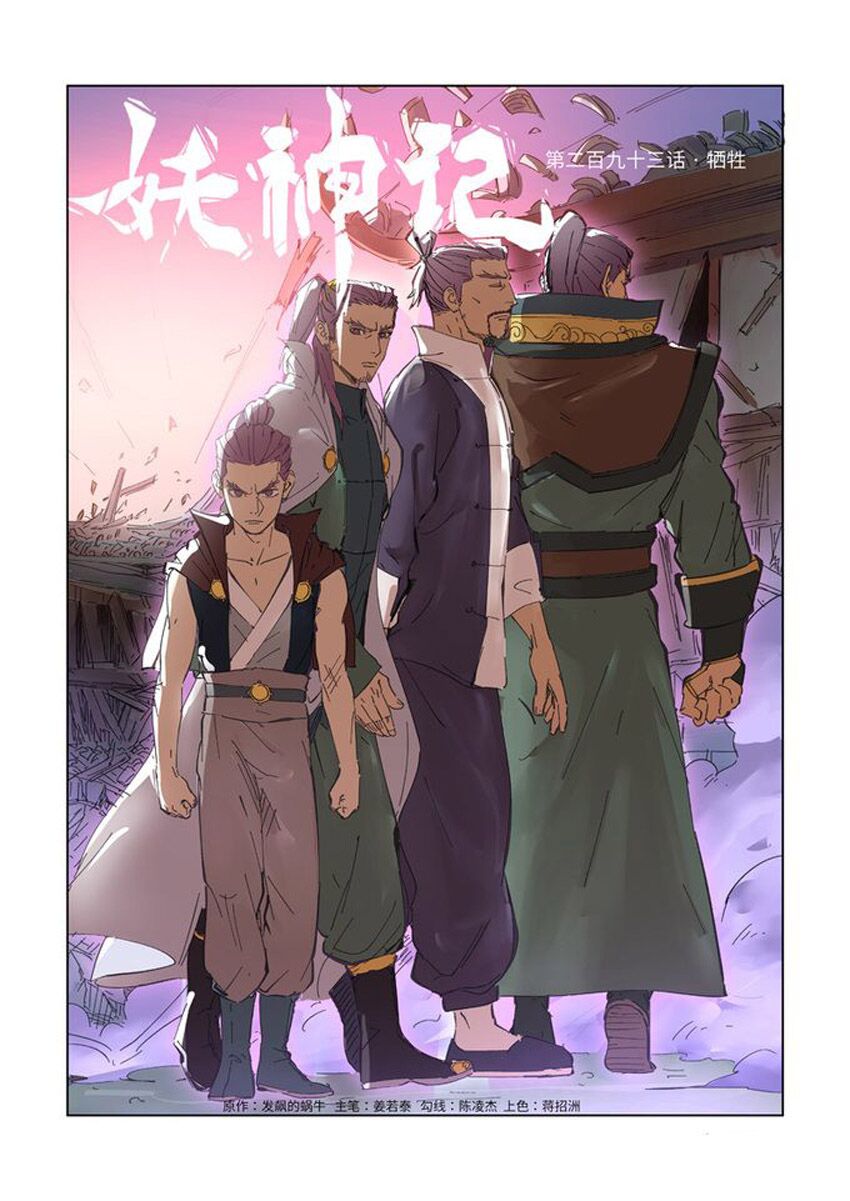 Yêu Thần Ký Chap 293 - Next Chap 294