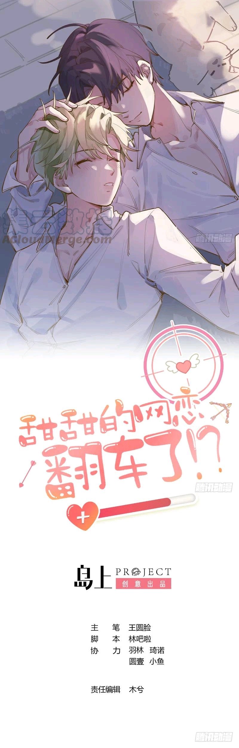 Tình Yêu Mạng Ngọt Ngào Lật Xe Rồi! Chap 79 - Next Chap 80