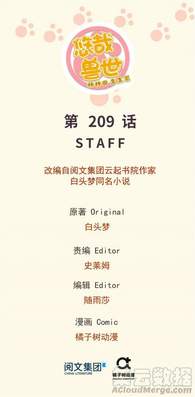 Thảnh Thơi Thú Thế Chủng Chủng Điền, Sinh Sinh Tể Chap 212 - Next Chap 213