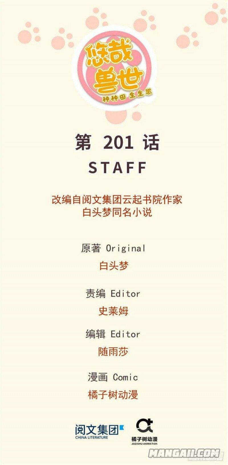 Thảnh Thơi Thú Thế Chủng Chủng Điền, Sinh Sinh Tể Chap 204 - Next Chap 205