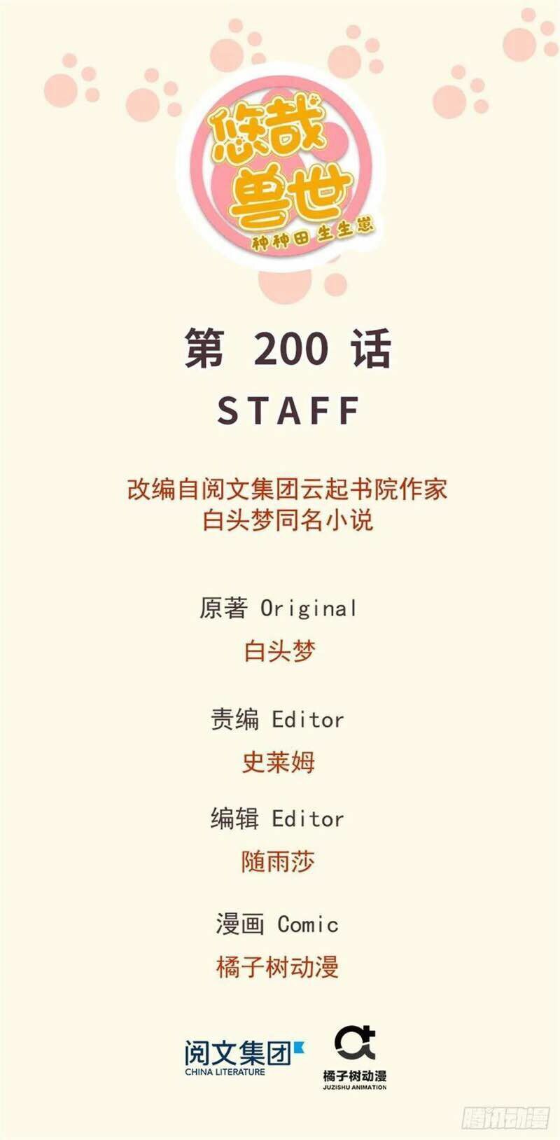 Thảnh Thơi Thú Thế Chủng Chủng Điền, Sinh Sinh Tể Chap 203 - Next Chap 204