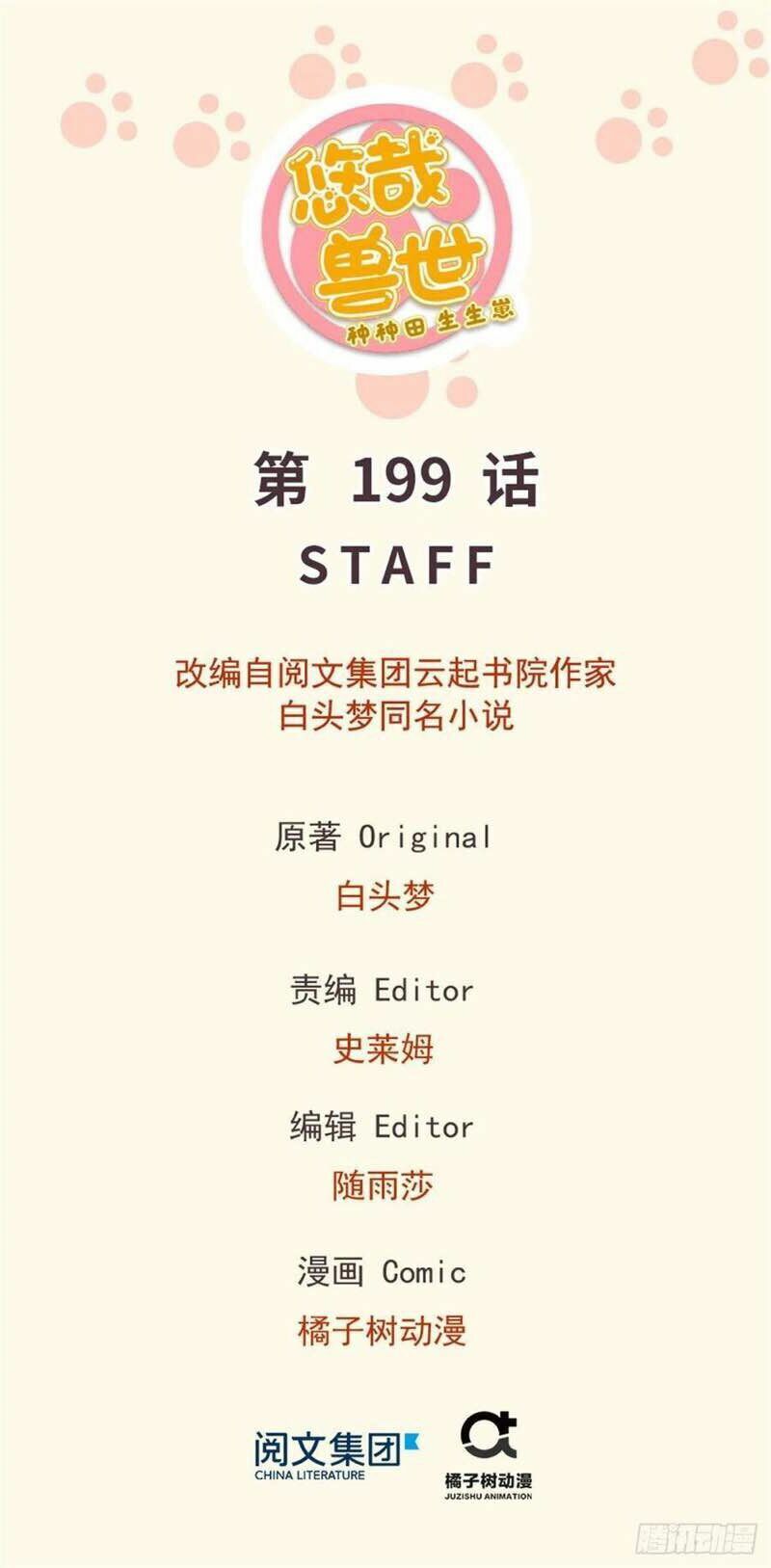 Thảnh Thơi Thú Thế Chủng Chủng Điền, Sinh Sinh Tể Chap 202 - Next Chap 203