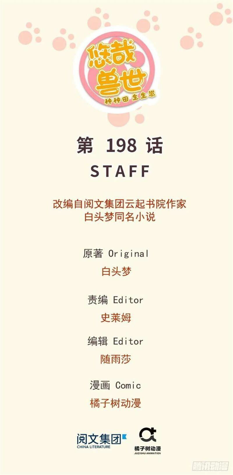 Thảnh Thơi Thú Thế Chủng Chủng Điền, Sinh Sinh Tể Chap 201 - Next Chap 202