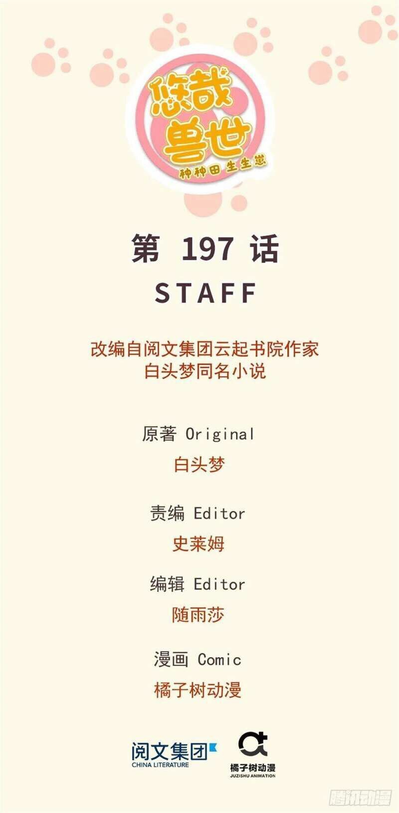 Thảnh Thơi Thú Thế Chủng Chủng Điền, Sinh Sinh Tể Chap 200 - Next Chap 201