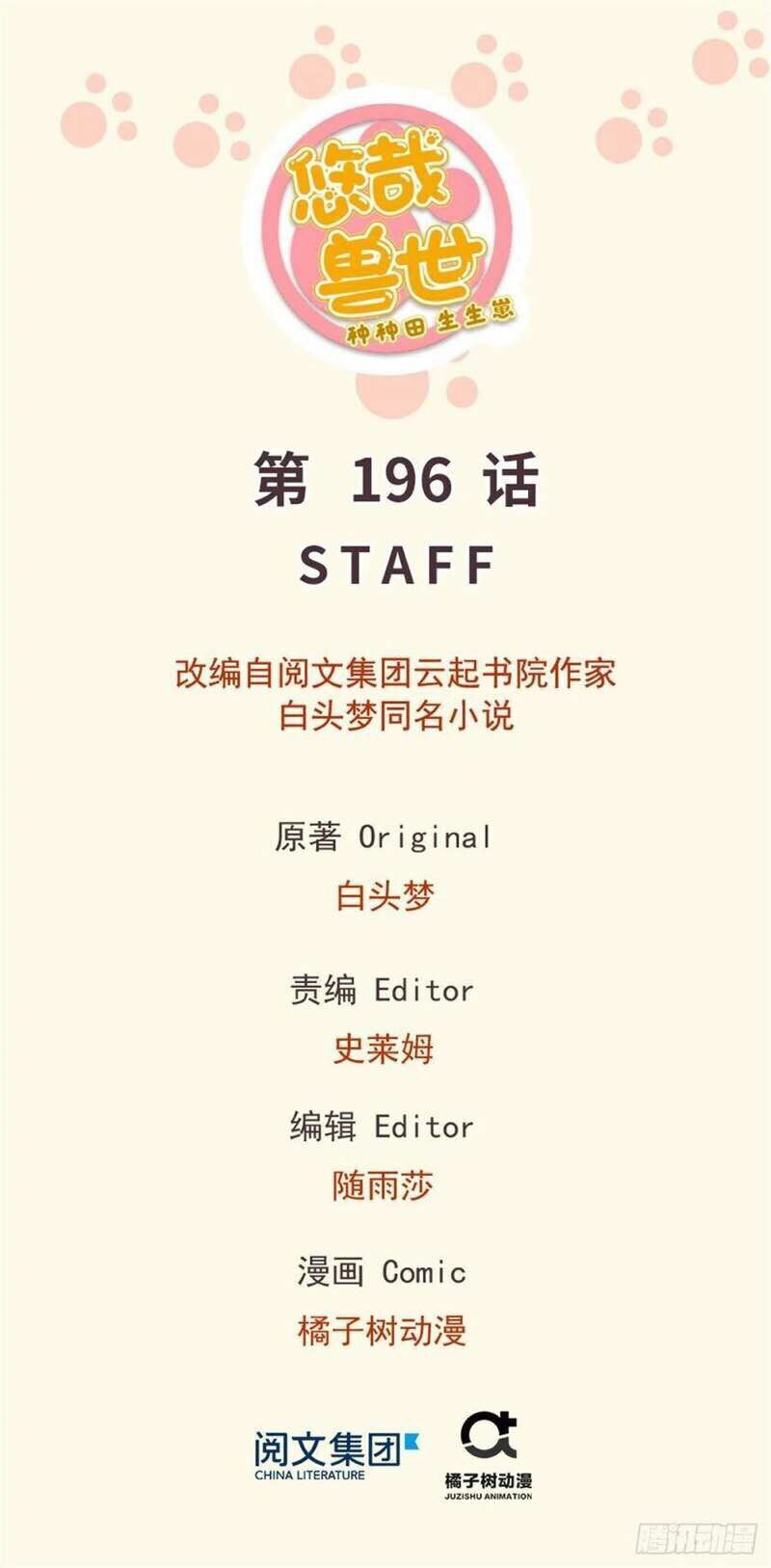 Thảnh Thơi Thú Thế Chủng Chủng Điền, Sinh Sinh Tể Chap 199 - Next Chap 200