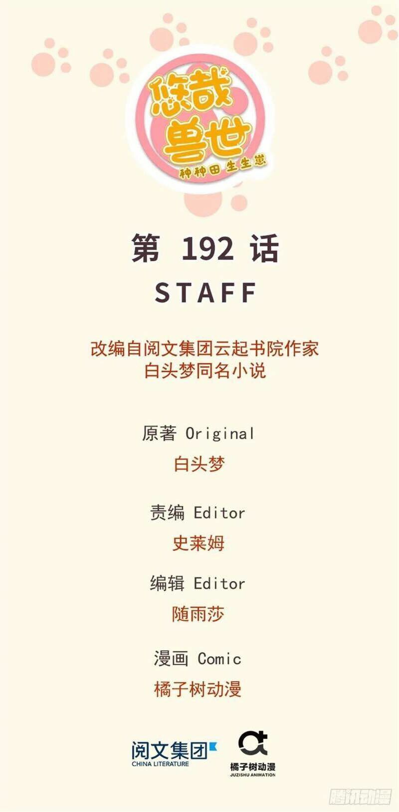 Thảnh Thơi Thú Thế Chủng Chủng Điền, Sinh Sinh Tể Chap 195 - Next Chap 196