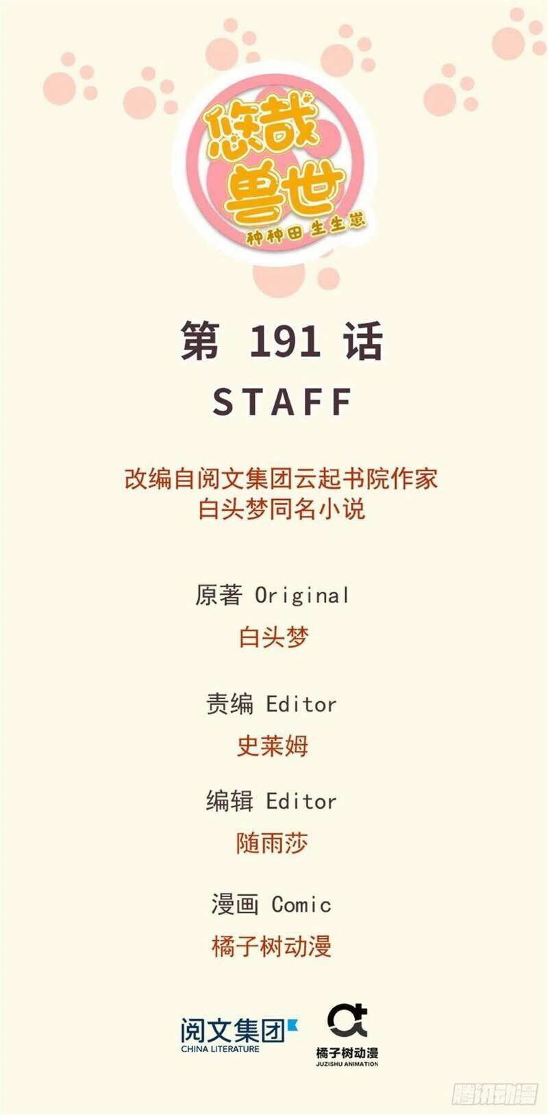 Thảnh Thơi Thú Thế Chủng Chủng Điền, Sinh Sinh Tể Chap 194 - Next Chap 195