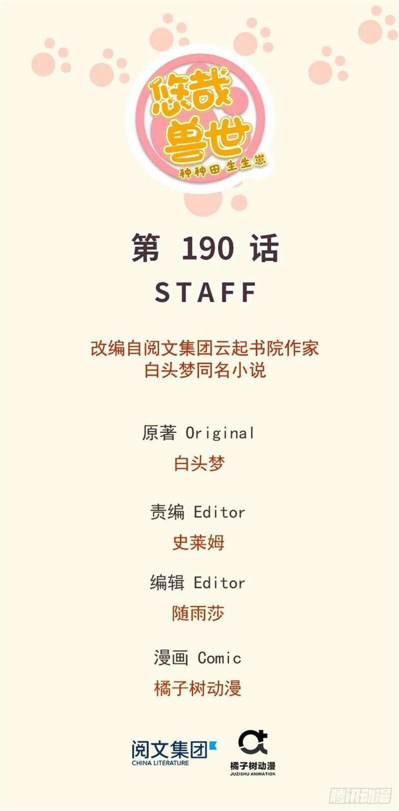 Thảnh Thơi Thú Thế Chủng Chủng Điền, Sinh Sinh Tể Chap 193 - Next Chap 194