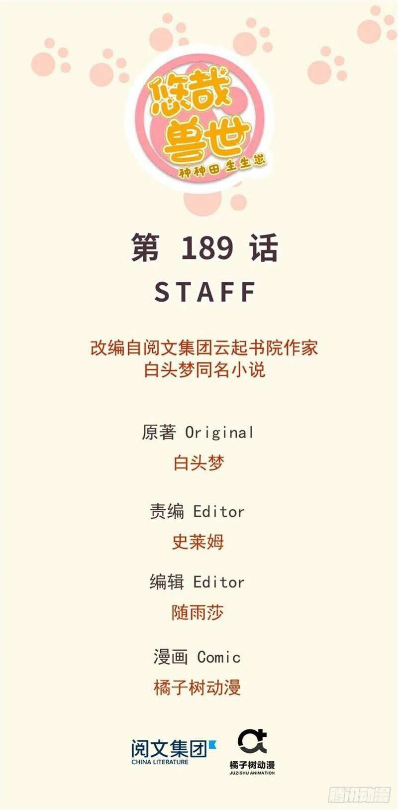 Thảnh Thơi Thú Thế Chủng Chủng Điền, Sinh Sinh Tể Chap 192 - Next Chap 193