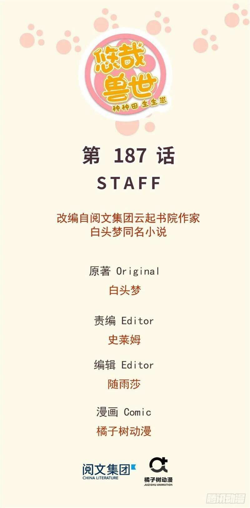 Thảnh Thơi Thú Thế Chủng Chủng Điền, Sinh Sinh Tể Chap 190 - Next Chap 191