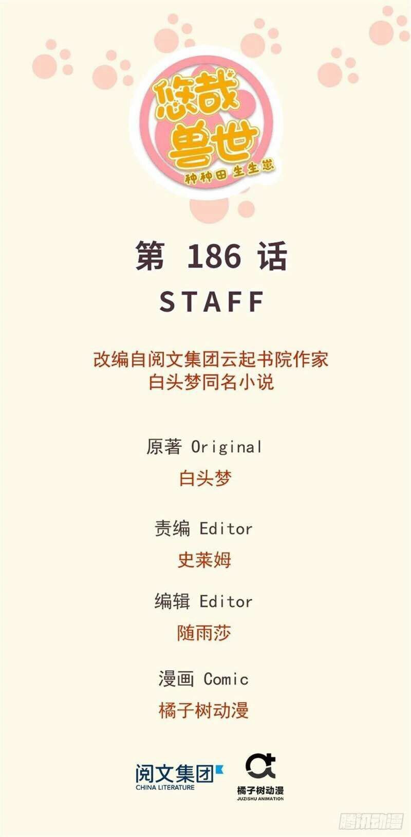 Thảnh Thơi Thú Thế Chủng Chủng Điền, Sinh Sinh Tể Chap 189 - Next Chap 190