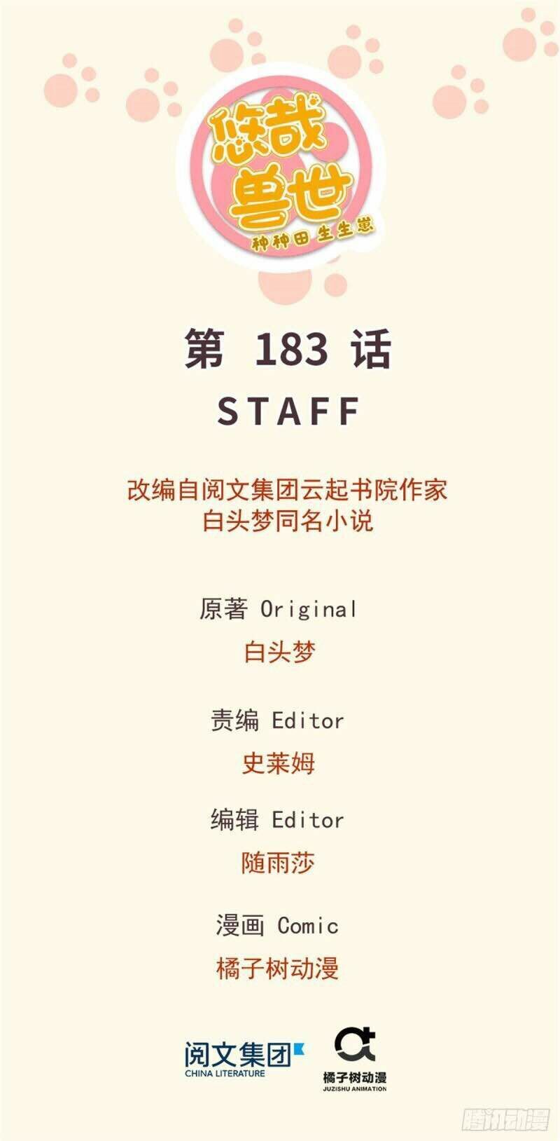 Thảnh Thơi Thú Thế Chủng Chủng Điền, Sinh Sinh Tể Chap 186 - Next Chap 187