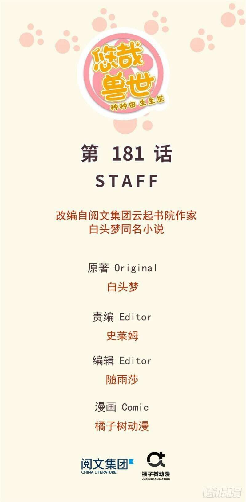 Thảnh Thơi Thú Thế Chủng Chủng Điền, Sinh Sinh Tể Chap 184 - Next Chap 185