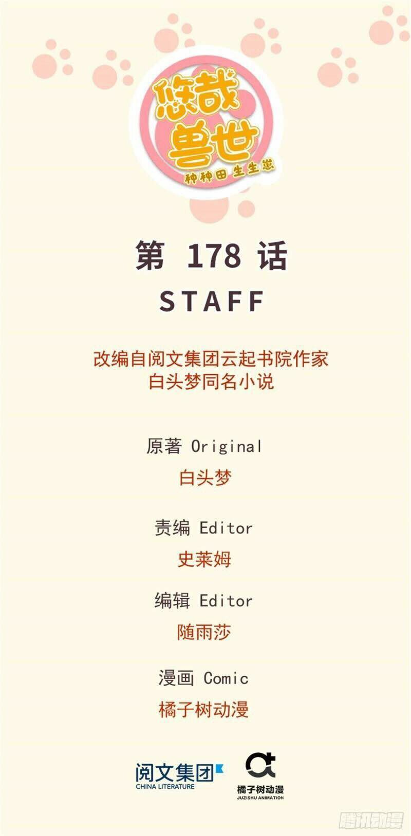 Thảnh Thơi Thú Thế Chủng Chủng Điền, Sinh Sinh Tể Chap 181 - Next Chap 182