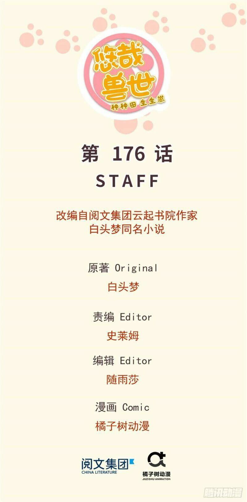 Thảnh Thơi Thú Thế Chủng Chủng Điền, Sinh Sinh Tể Chap 179 - Next Chap 180