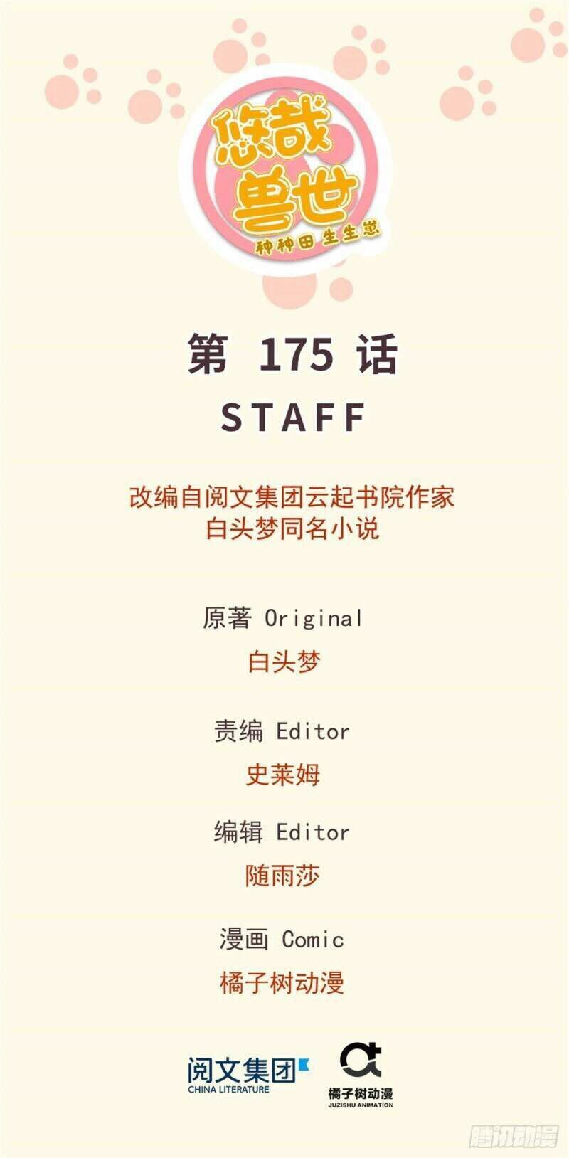 Thảnh Thơi Thú Thế Chủng Chủng Điền, Sinh Sinh Tể Chap 178 - Next Chap 179