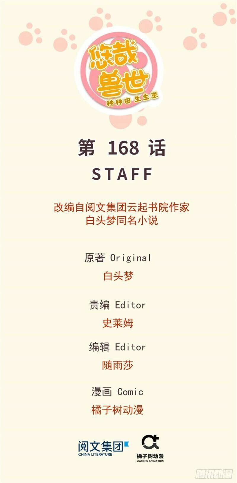 Thảnh Thơi Thú Thế Chủng Chủng Điền, Sinh Sinh Tể Chap 171 - Next Chap 172