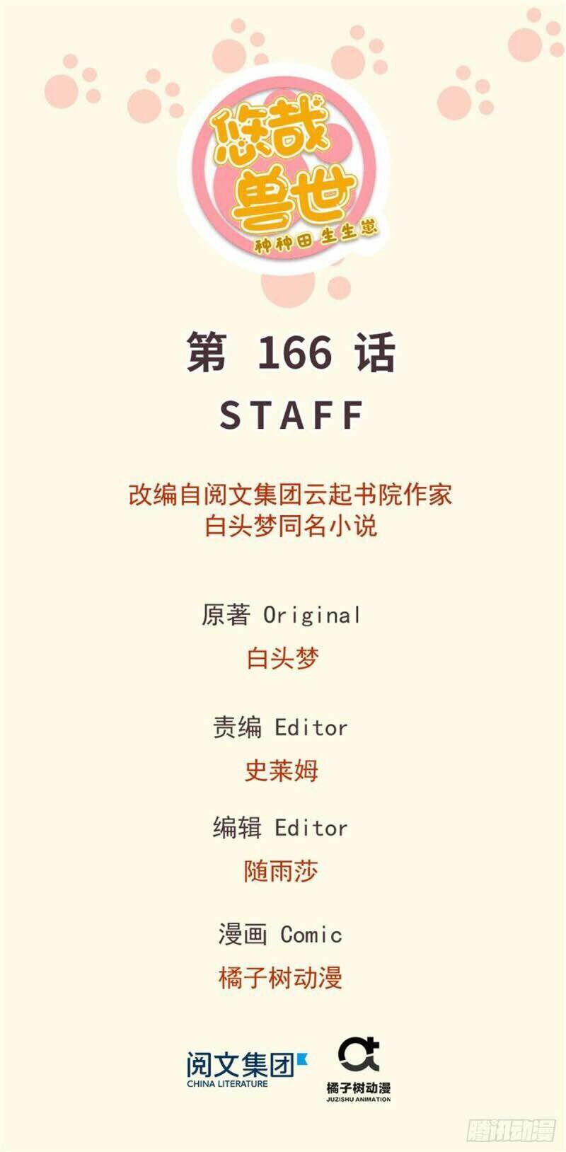 Thảnh Thơi Thú Thế Chủng Chủng Điền, Sinh Sinh Tể Chap 169 - Next Chap 170