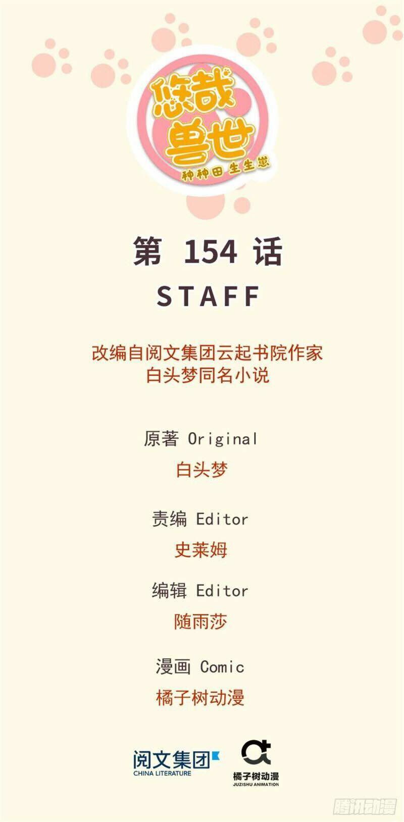 Thảnh Thơi Thú Thế Chủng Chủng Điền, Sinh Sinh Tể Chap 157 - Next Chap 158