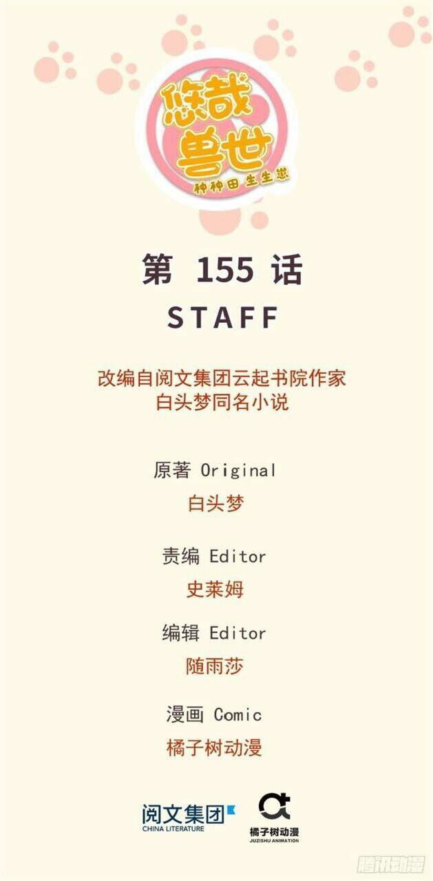 Thảnh Thơi Thú Thế Chủng Chủng Điền, Sinh Sinh Tể Chap 157 - Next Chap 158