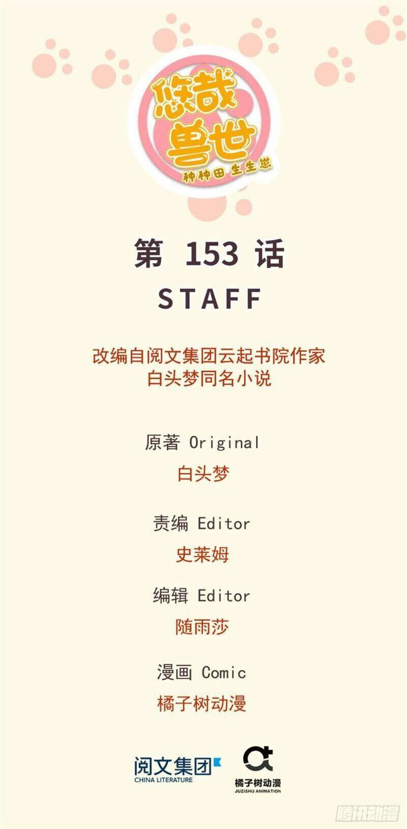 Thảnh Thơi Thú Thế Chủng Chủng Điền, Sinh Sinh Tể Chap 156 - Next Chap 157