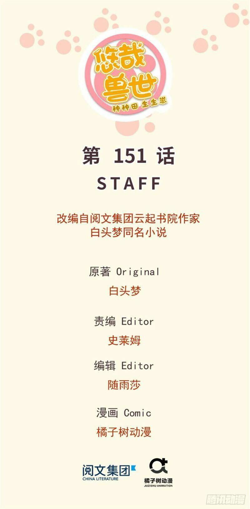 Thảnh Thơi Thú Thế Chủng Chủng Điền, Sinh Sinh Tể Chap 154 - Next Chap 155