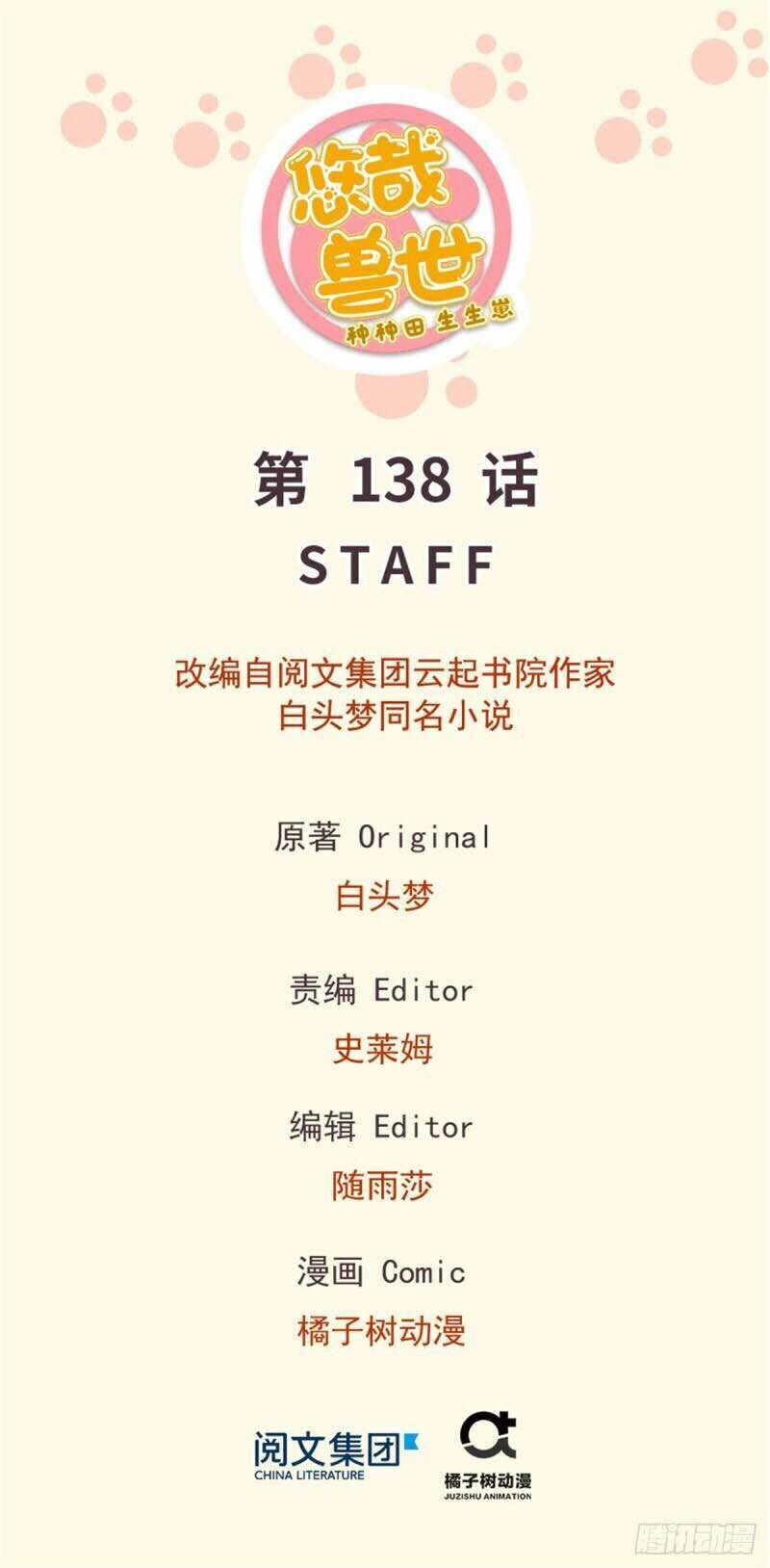 Thảnh Thơi Thú Thế Chủng Chủng Điền, Sinh Sinh Tể Chap 141 - Next Chap 142