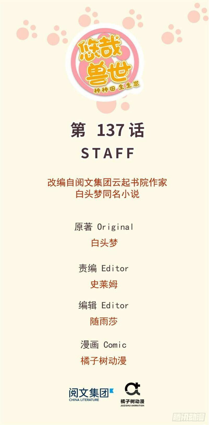 Thảnh Thơi Thú Thế Chủng Chủng Điền, Sinh Sinh Tể Chap 140 - Next Chap 141