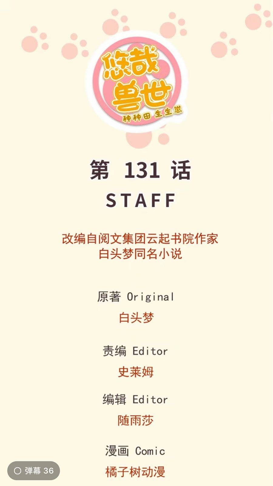 Thảnh Thơi Thú Thế Chủng Chủng Điền, Sinh Sinh Tể Chap 135 - Next Chap 136