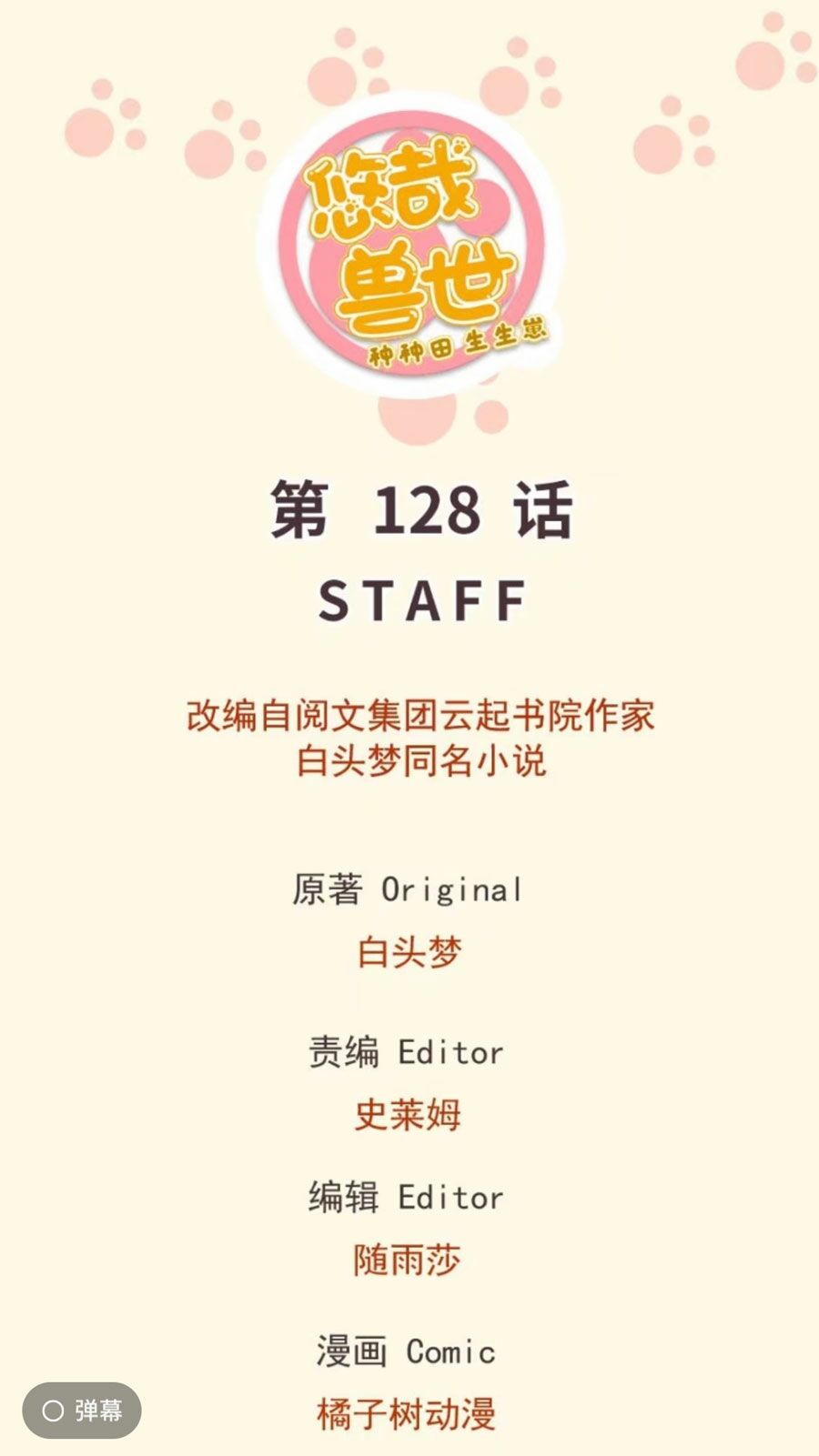 Thảnh Thơi Thú Thế Chủng Chủng Điền, Sinh Sinh Tể Chap 131 - Next Chap 132