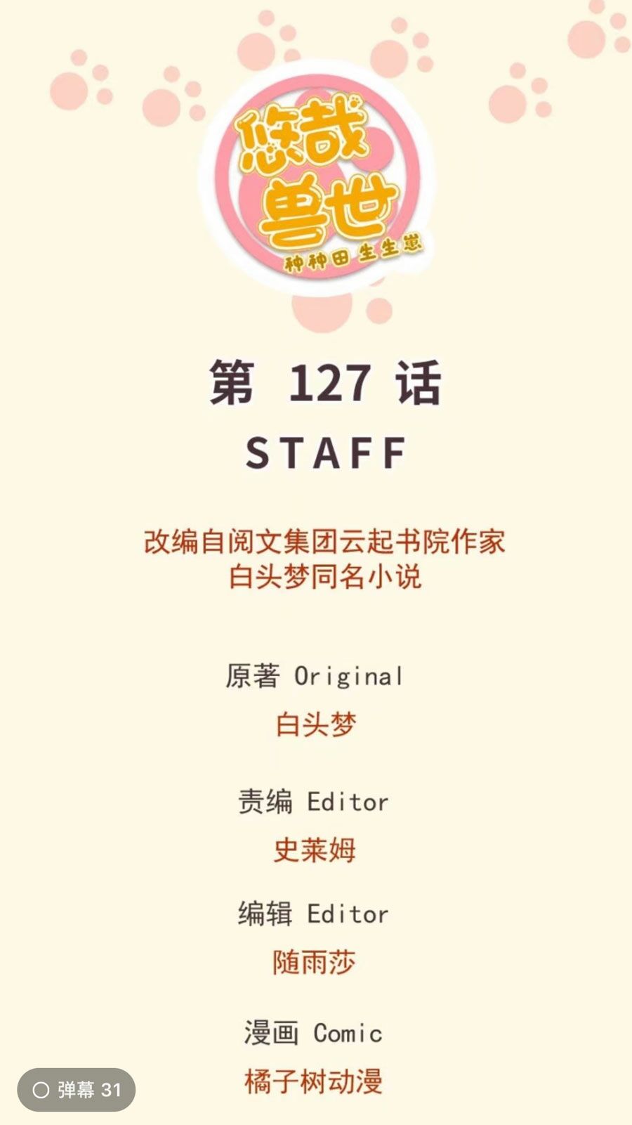 Thảnh Thơi Thú Thế Chủng Chủng Điền, Sinh Sinh Tể Chap 130 - Next Chap 131