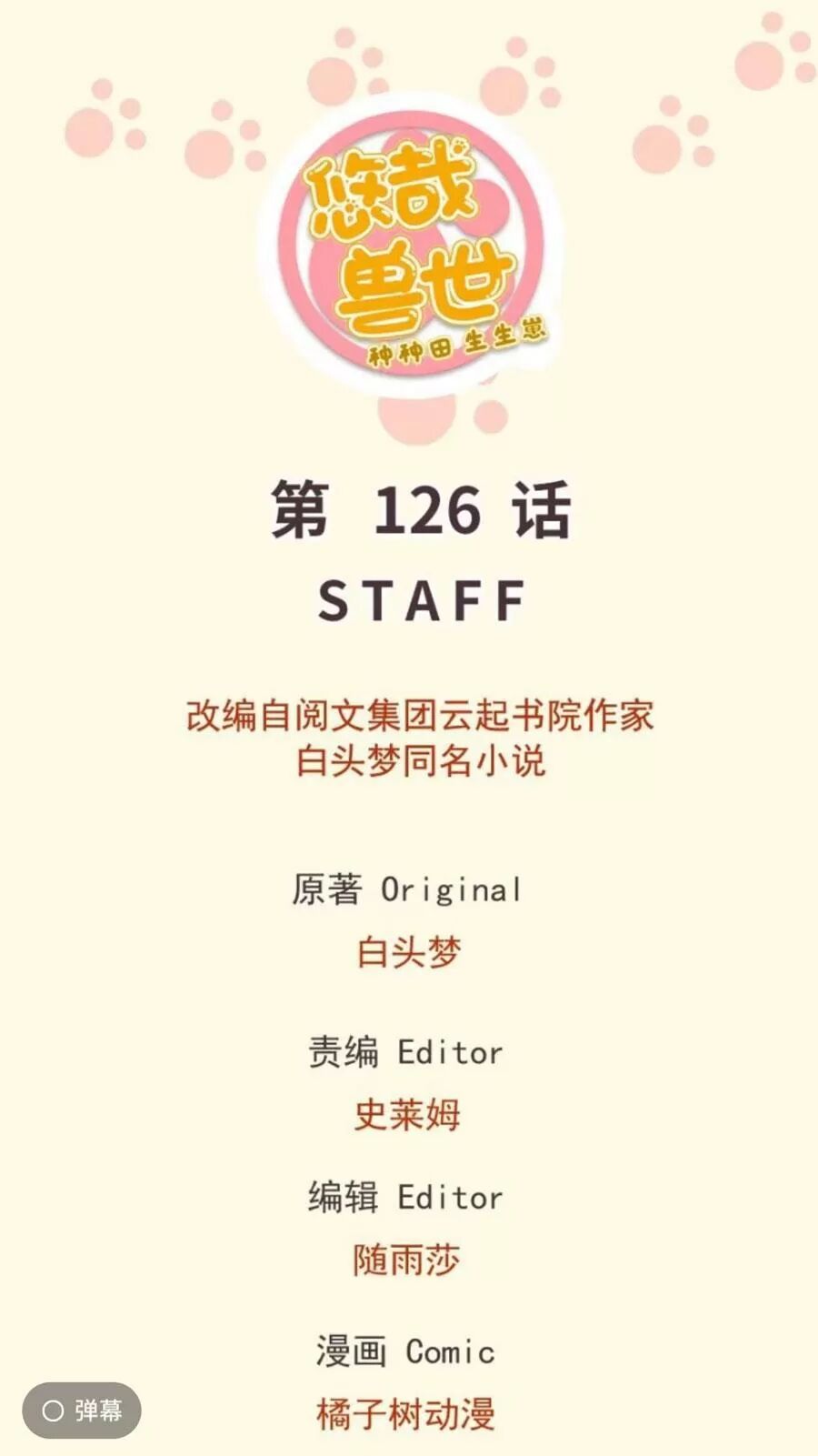 Thảnh Thơi Thú Thế Chủng Chủng Điền, Sinh Sinh Tể Chap 129 - Next Chap 130