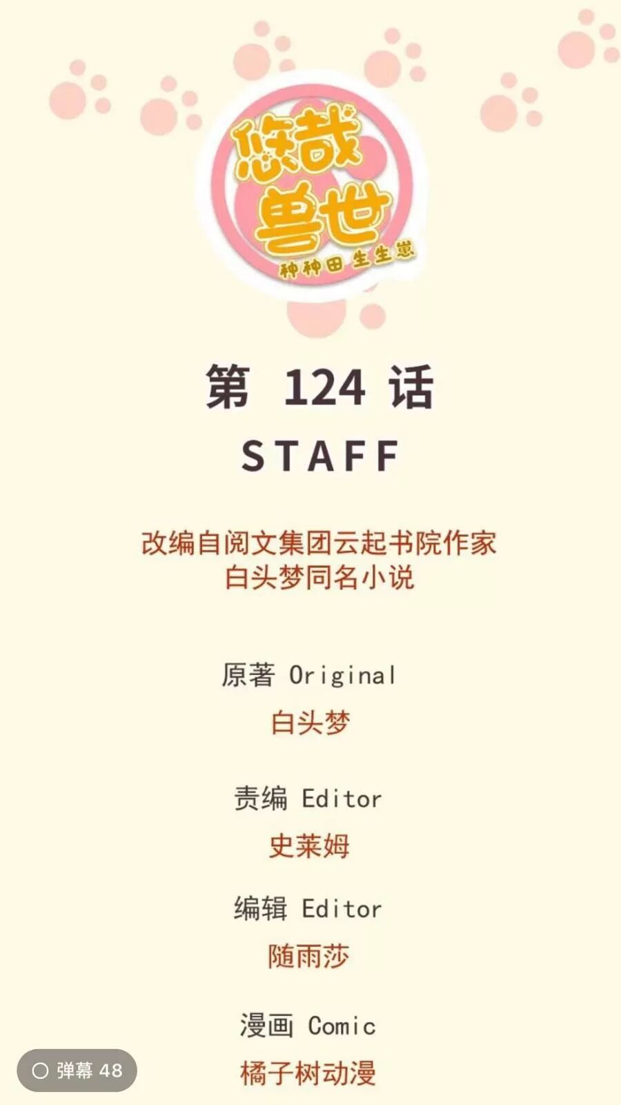 Thảnh Thơi Thú Thế Chủng Chủng Điền, Sinh Sinh Tể Chap 128 - Next Chap 129