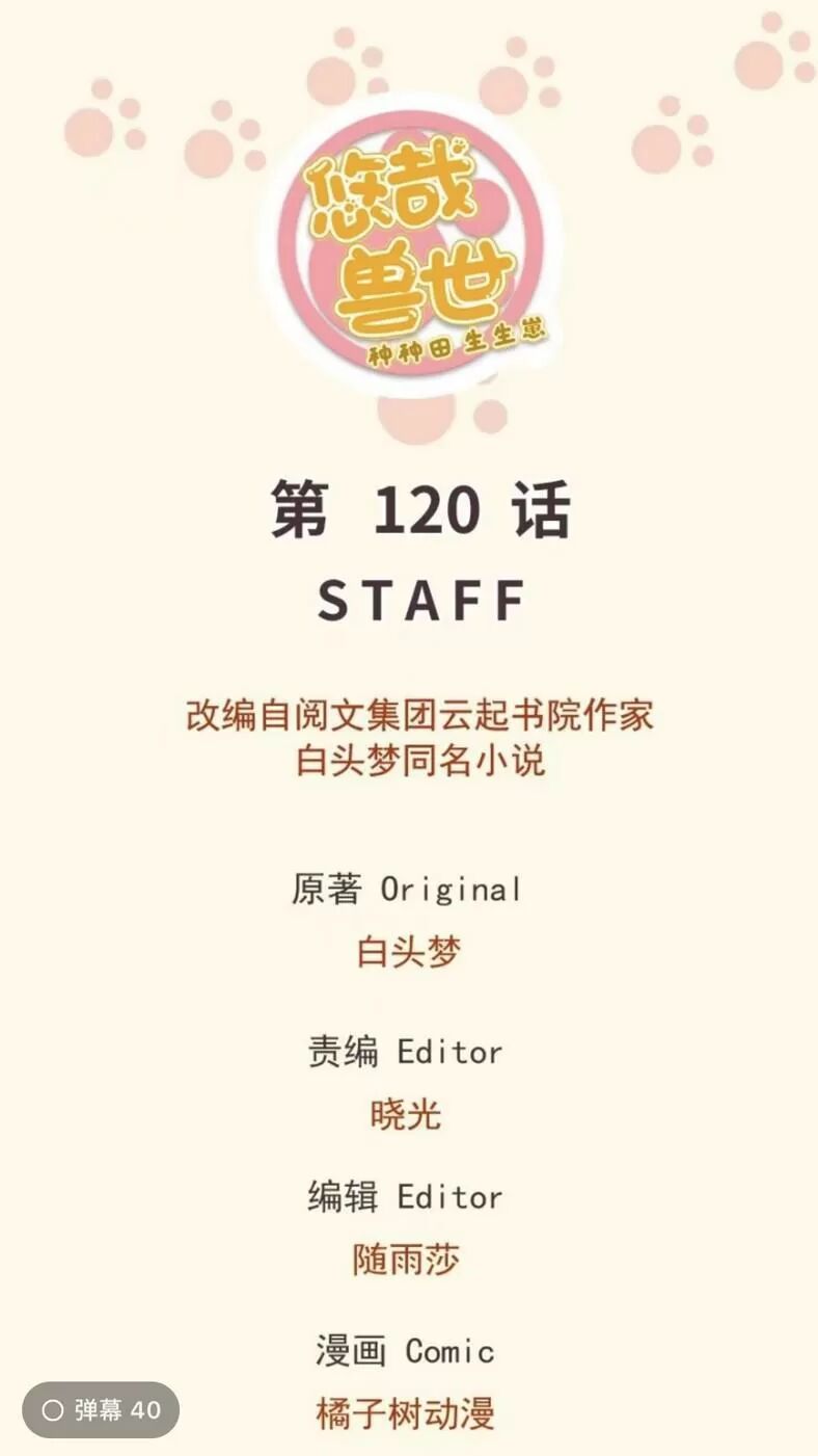 Thảnh Thơi Thú Thế Chủng Chủng Điền, Sinh Sinh Tể Chap 125 - Next Chap 126