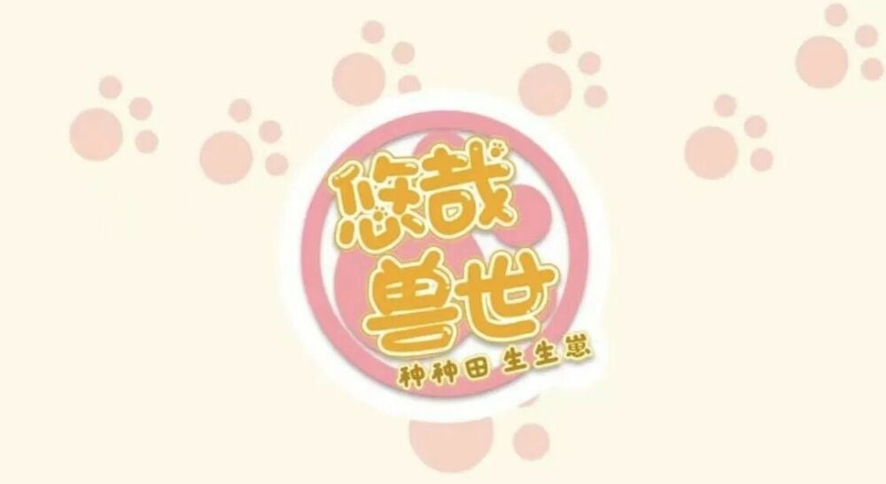 Thảnh Thơi Thú Thế Chủng Chủng Điền, Sinh Sinh Tể Chap 117 - Next Chap 118