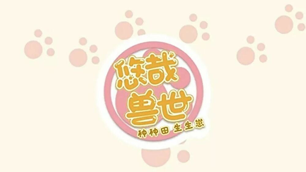 Thảnh Thơi Thú Thế Chủng Chủng Điền, Sinh Sinh Tể Chap 104 - Next Chap 105