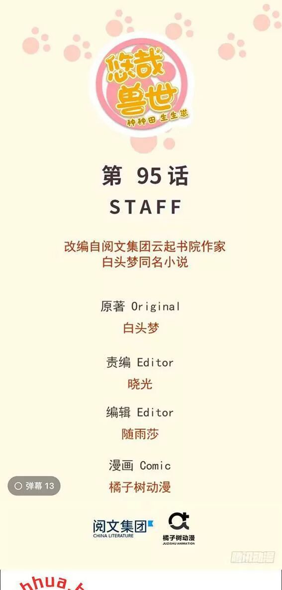 Thảnh Thơi Thú Thế Chủng Chủng Điền, Sinh Sinh Tể Chap 98 - Next Chap 99