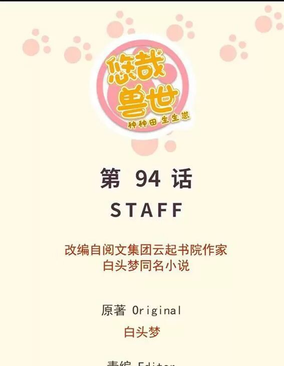 Thảnh Thơi Thú Thế Chủng Chủng Điền, Sinh Sinh Tể Chap 97 - Next Chap 98