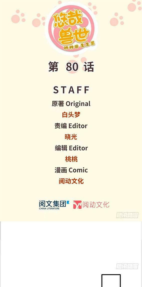 Thảnh Thơi Thú Thế Chủng Chủng Điền, Sinh Sinh Tể Chap 83 - Next Chap 84