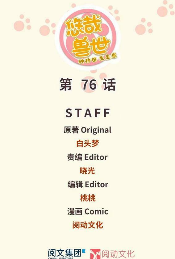 Thảnh Thơi Thú Thế Chủng Chủng Điền, Sinh Sinh Tể Chap 79 - Next Chap 80